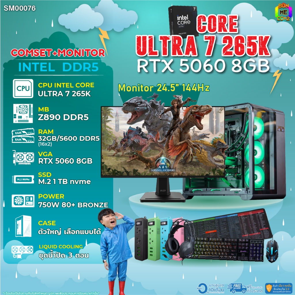 COMSET + MONITOR/ BONMECOM2 ครบเซ็ตพร้อมจอ/ CPU CORE ULTRA 7 265K/ RTX 5060 8GB