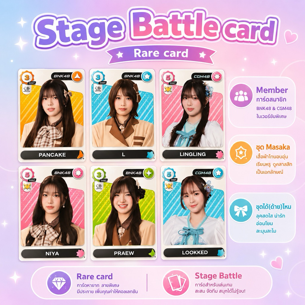 [Rare card รูป member] การ์ด จาก Stage battle วงBNK48 CGM48