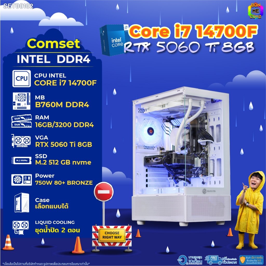 BONMECOM2 คอมประกอบ / CPU i7 14700F / RTX 5060TI 8GB / Case เลือกแบบได้