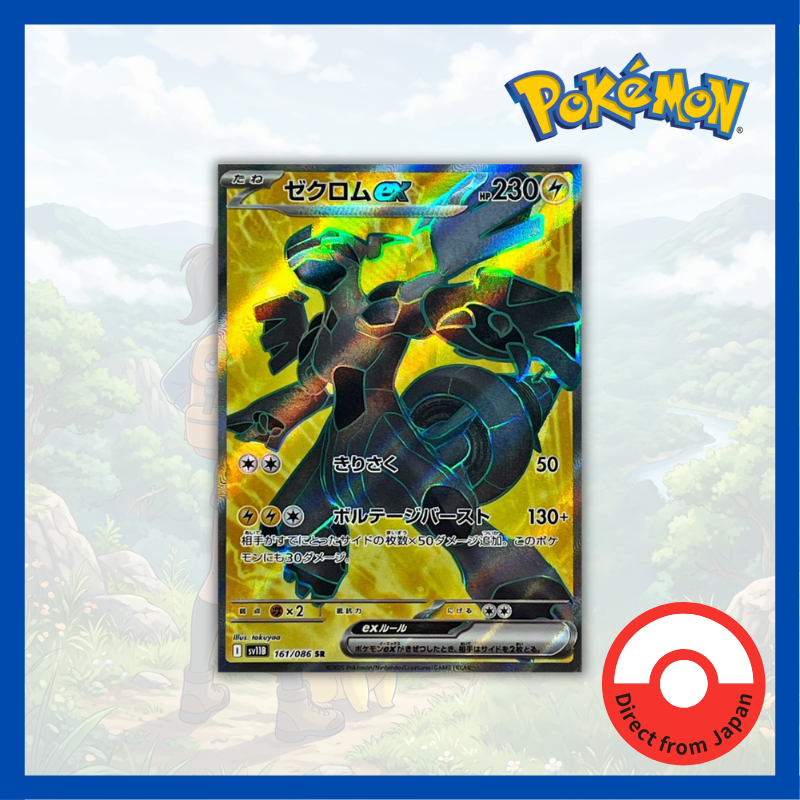Single Card: Zekrom ex / Zekrom EX 【SR】 {161/086} [SV11B] Pokemon Card Game / 67330