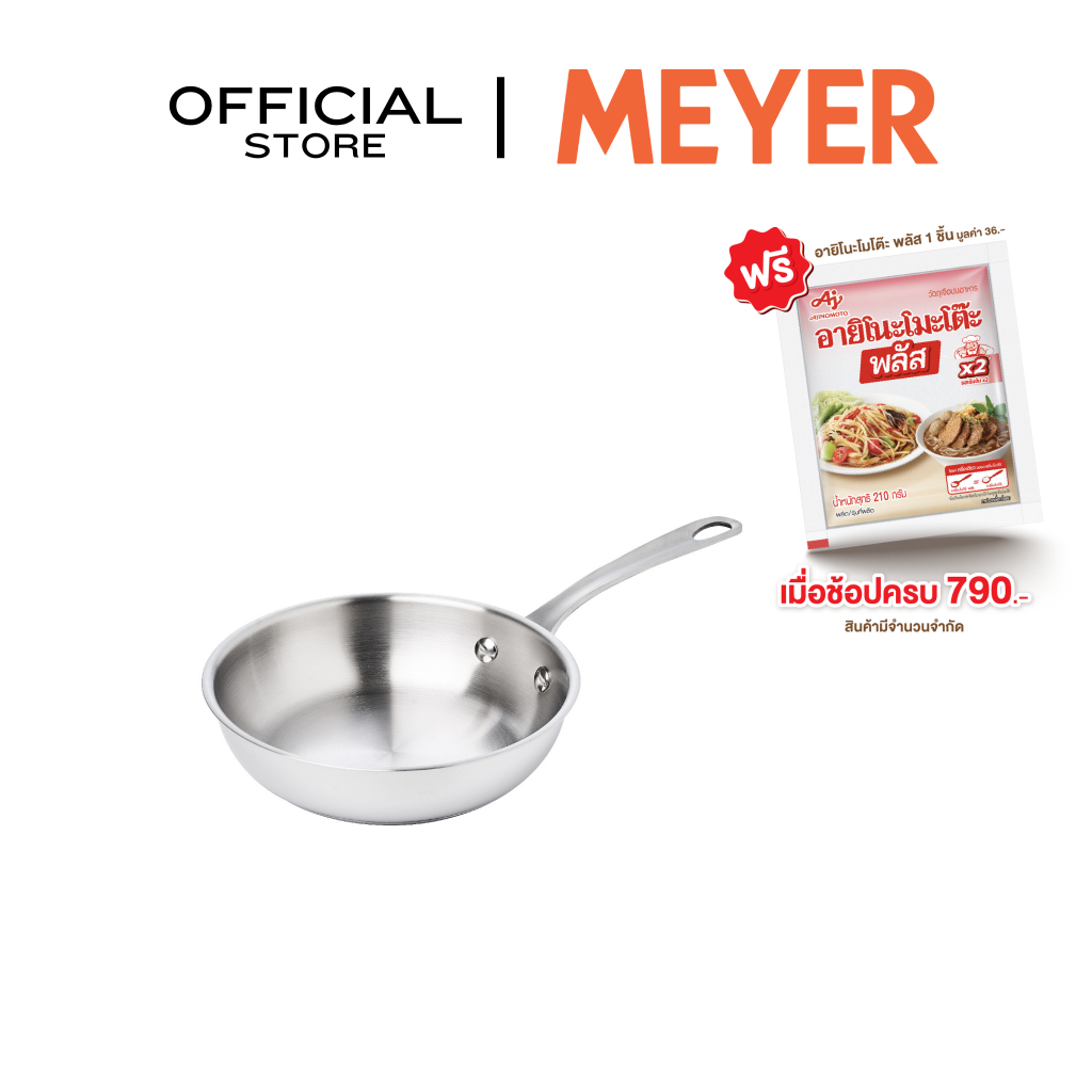 MEYER WHITE STEEL เครื่องครัวสเตนเลส สตีล กระทะทรงตื้น ขนาด 20 ซม./ 8 นิ้ว  (71505-T)