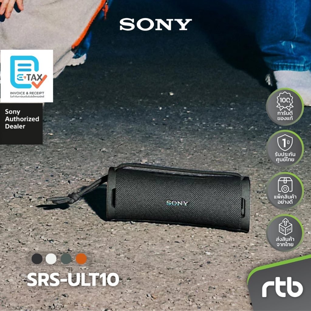 Sony ULT FIELD 1 ลำโพงพกพาไร้สาย Wireless Portable Speaker (SRS-ULT10) by RTB