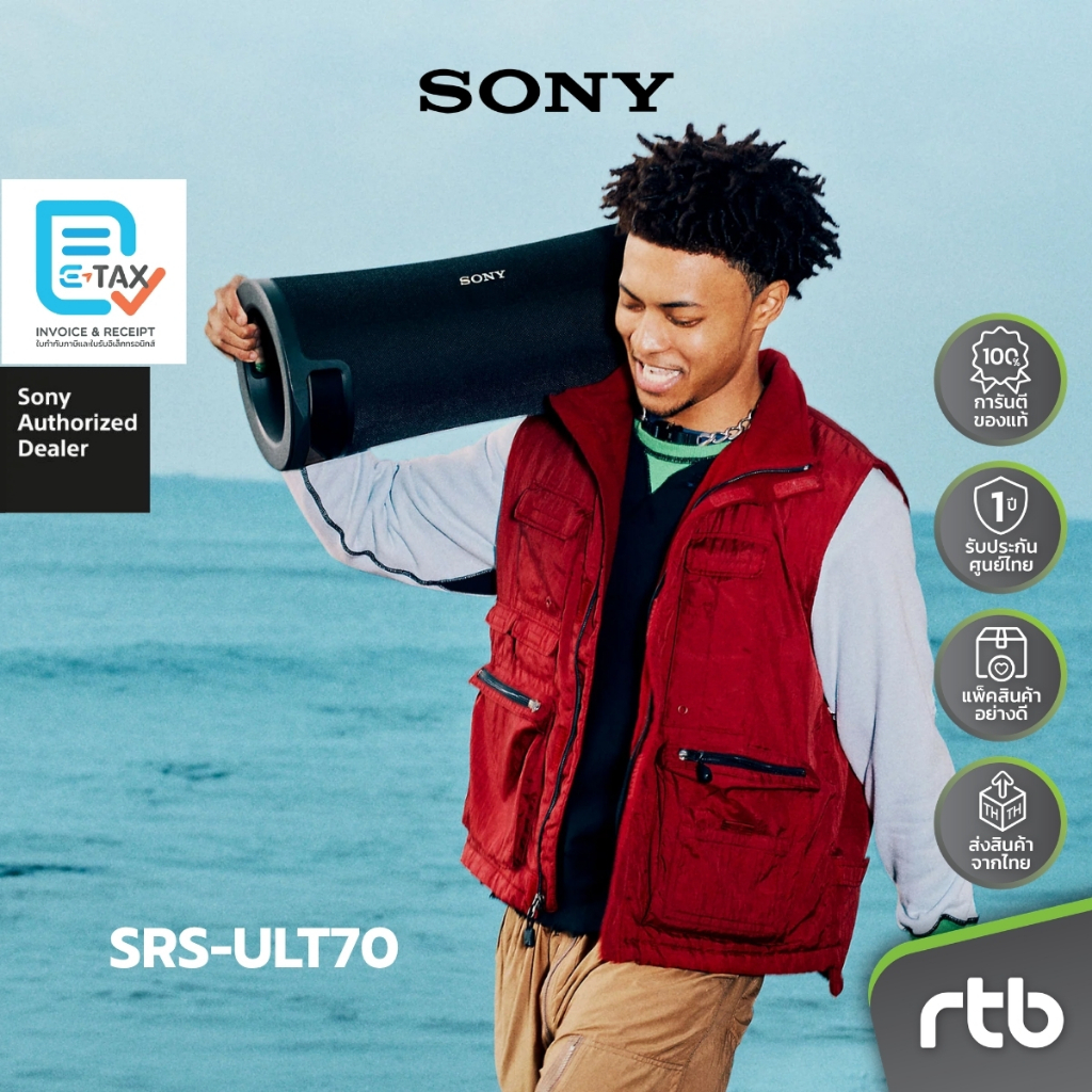 Sony SRS-ULT70 ลำโพงพกพาไร้สาย ULT FIELD 7 Wireless Portable Speaker by RTB