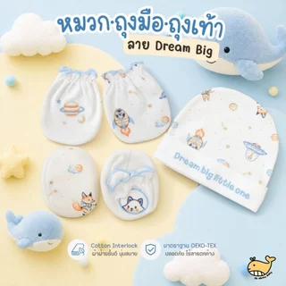 หมวก ถุงมือ ถุงเท้า 0-3 เดือน ลายDream Big สัตว์ตะลุยอวกาศ ปักอุ้งเท้า ผ้า Cotton พรีเมียม มีส่งด่วน