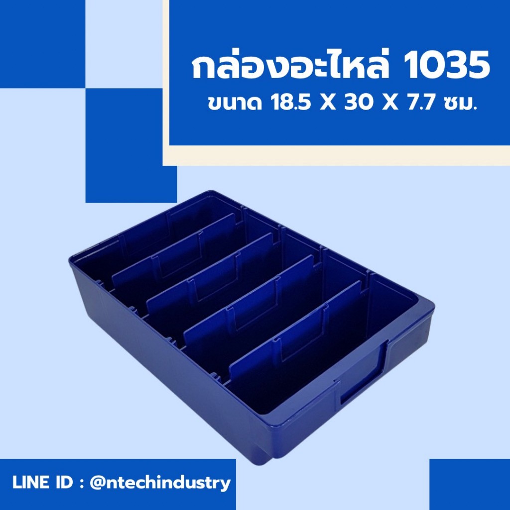 กล่องเครื่องมือ กล่องพลาสติก กล่องอะไหล่ 5 ช่อง 1035 ยาว 12นิ้ว
