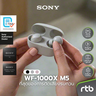 Sony WF-1000XM5 หูฟังไร้สาย Wireless Noise Cancelling Headphones หูฟังตัดเสียงรบกวน by RTB