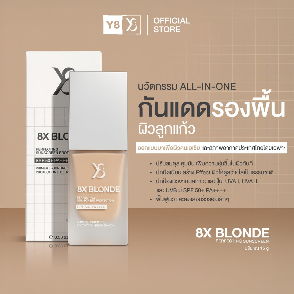 [NEW]  Y8 กันแดด 8X Sunscreen Protection SPF 50+ PA++++