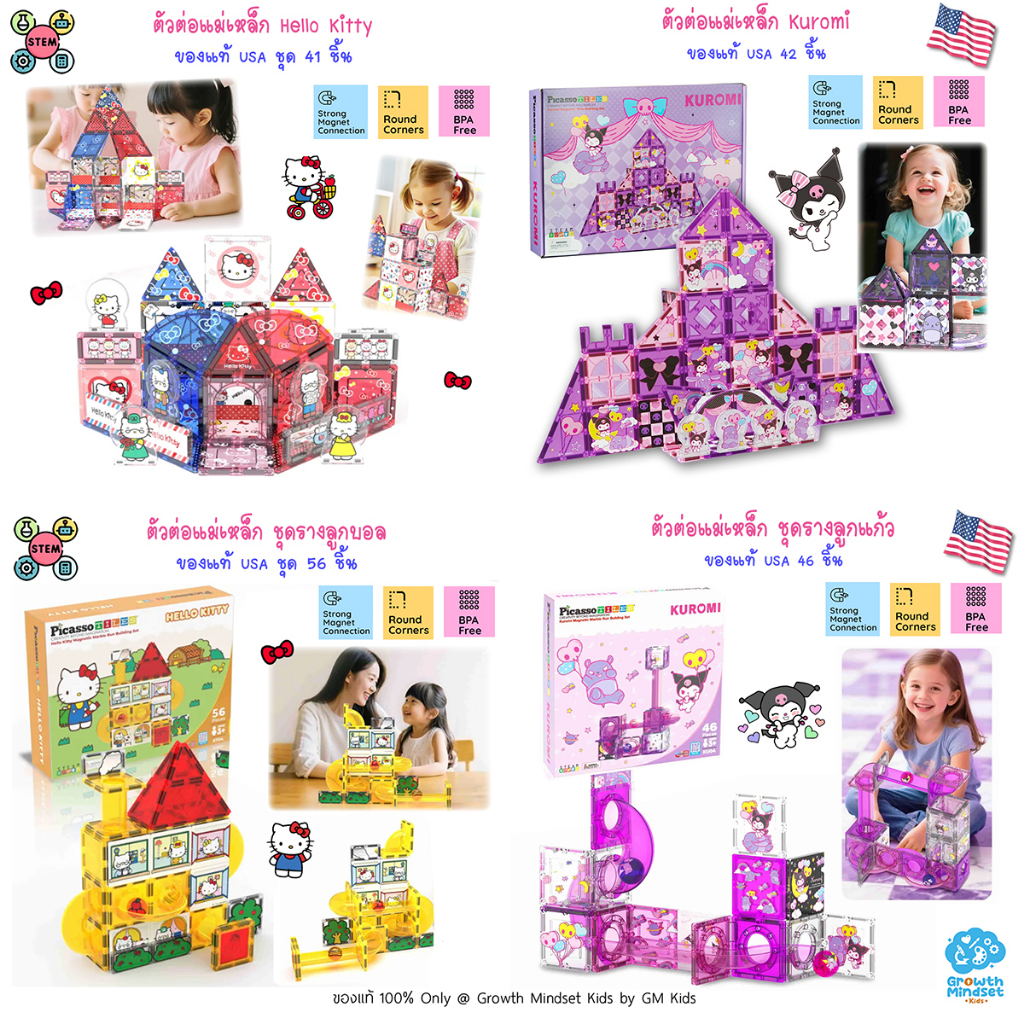 (ของแท้ USA) ชุดตัวต่อแม่เหล็ก เฮลโล่คิตตี้ คุโรมิ Picasso KD0210 GM Kids Hello Kitty Kuromi