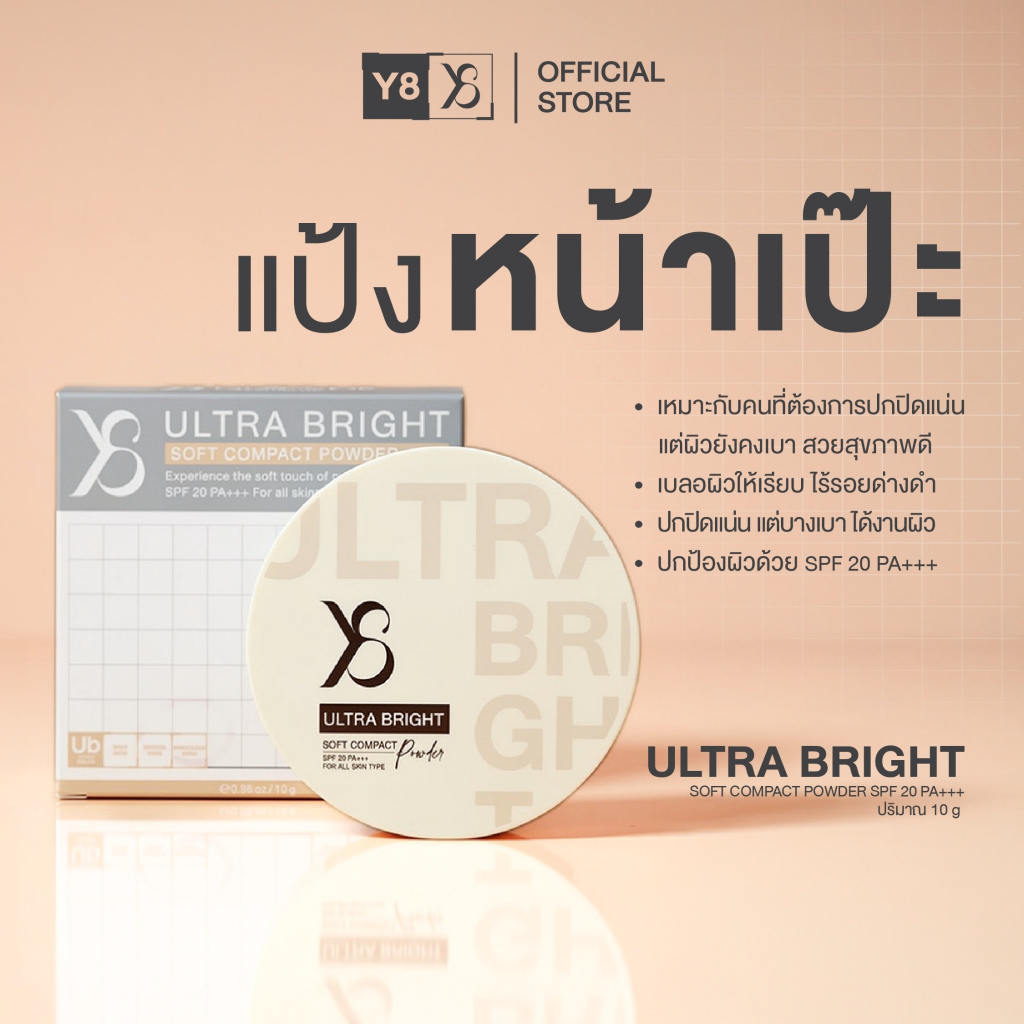 Y8 ULTRA BRIGHT SOFT CAMPACT (10 g.) แป้งผสมรองพื้น ปกปิดริ้วรอย รอยสิว ฝ้า กระ