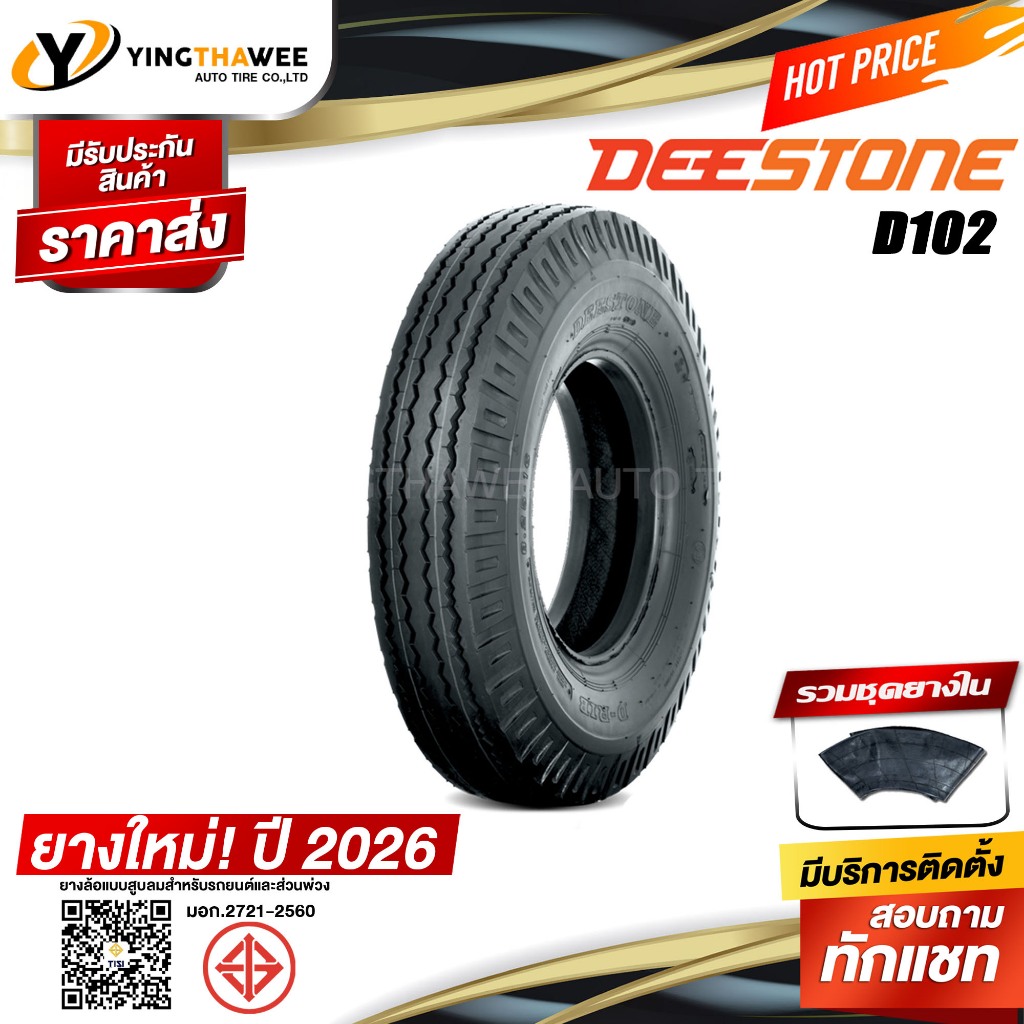 6.50-14 DEESTONE ยางรถบรรทุก รุ่น D102 ผ้าใบ 8PR จำนวน 1 ชุด (ยางใหม่ปี2026) (ยางนอก + ยางใน) ดอกสร้