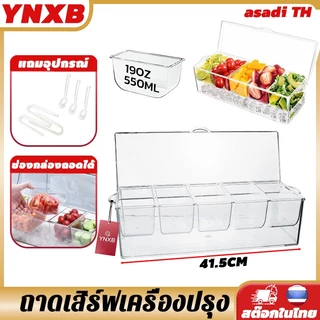 YNXB ถาดเสิร์ฟเครื่องปรุง 5 ถาด ถาดใส่อาหาร พร้อมฝาปิด แบ่งกล่องผลไม้ วางก้อนน้ำแข็งที่ด้านล่าง คงความสดใหม่ของ