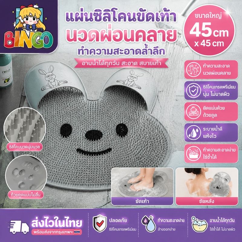 แผ่นซิลิโคนขัดเท้า แผ่นซิลิโคนขัดหลัง ที่ขัดตัวอเนกประสงค์ ถูเท้า ถูหลัง พร้อมส่งที่ไทย อาบน้ำ