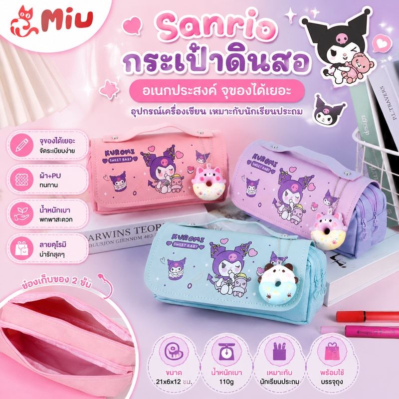 sanrio กระเป๋าดินสอ อเนกประสงค์ จุของได้เยอะ อุปกรณ์เครื่องเขียน เหมาะกับนักเรียนประถม