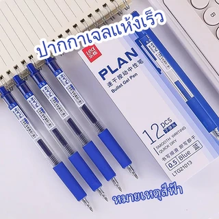 ปากกาเจลแบบกด หมึกน้ำเงิน/แดง/ดำ ขนาด 0.5mm เขียนลื่น ไม่สะดุด 1 ด้าม