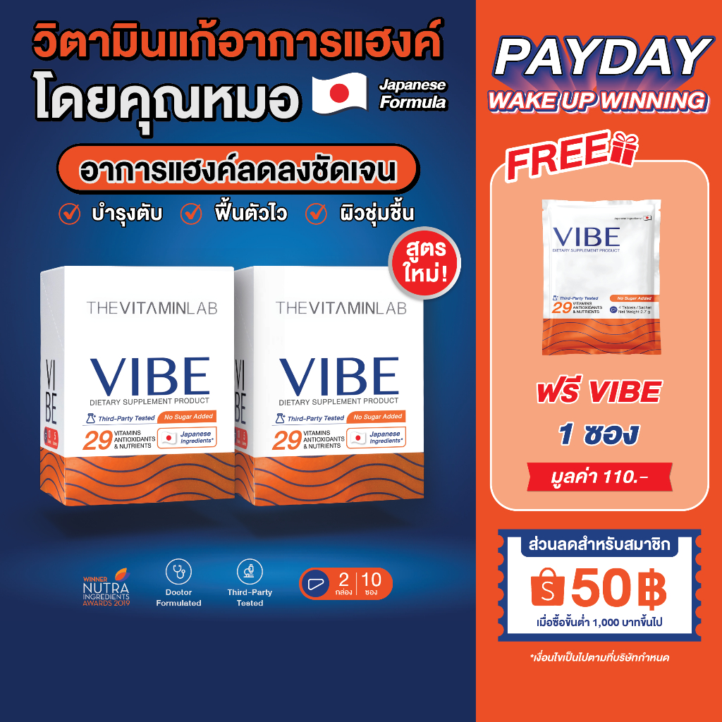 VIBE แก้แฮงค์ คุณหมอ (NEW!) 2 กล่อง 10 ซอง อาหารเสริมบำรุงตับ แก้แฮงค์ สูตรญี่ปุ่น ไม่ปวดหัว ไม่เพลีย ไม่โทรม มีงานวิจัย