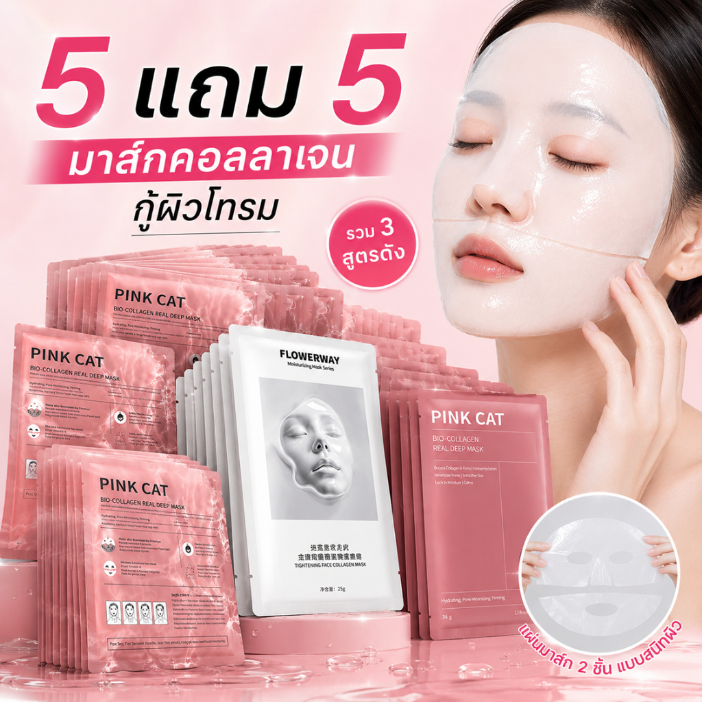【5 แถม 5】ชุดมาส์กคอลลาเจนไฮโดรเจล อุดมไปด้วย Niacinamide เติมความชุ่มชื้นให้ผิวอย่างล้ำลึก ทำให้ผิวกระจ่างใ ลดริ้วรอย