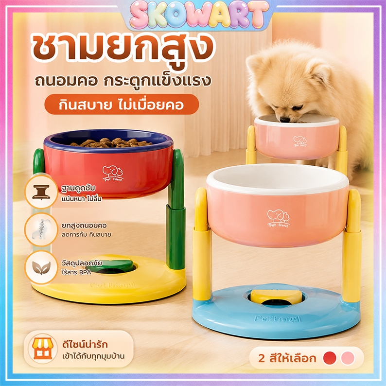 ชามดูดติดพื้นสำหรับสัตว์เลี้ยง ปรับระดับความสูงได้สำหรับใช้ในบ้าน | ชามสัตว์เลี้ยงกลมที่เหมาะสำหรับปกป้องกระดูกสันหลังขอ