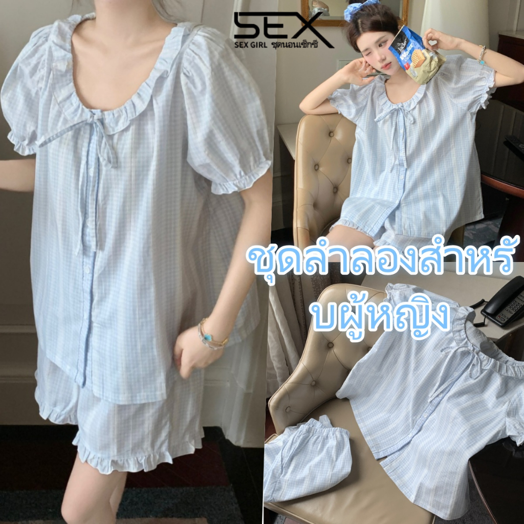 SexyGirl🤍🩵ชุดนอนฤดูร้อนใหม่ ชุดนอนลำลองสำหรับผู้หญิง ลายตารางสีฟ้า คอระบาย ทรงหลวมและใส่สบาย.