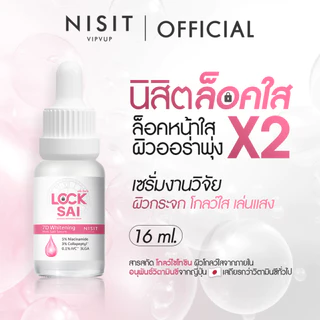 [นิสิตล็อคใส 2 ขวด + นิสิตครีม 3 กระปุก]