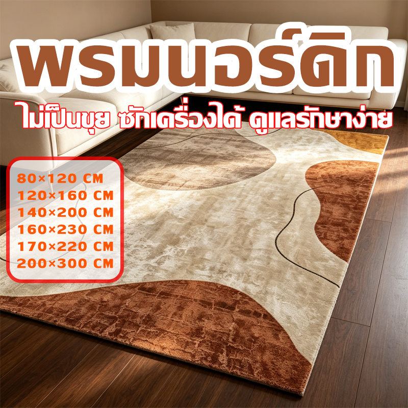 พรมนอร์ดิก พรมปูพื้น , พรมกันลื่น พรมขนแกะคริสตัล พรมปูห้องนอน ห้องนั่งเล่น โมเดิร์น 3.5/4/5/6ฟุต