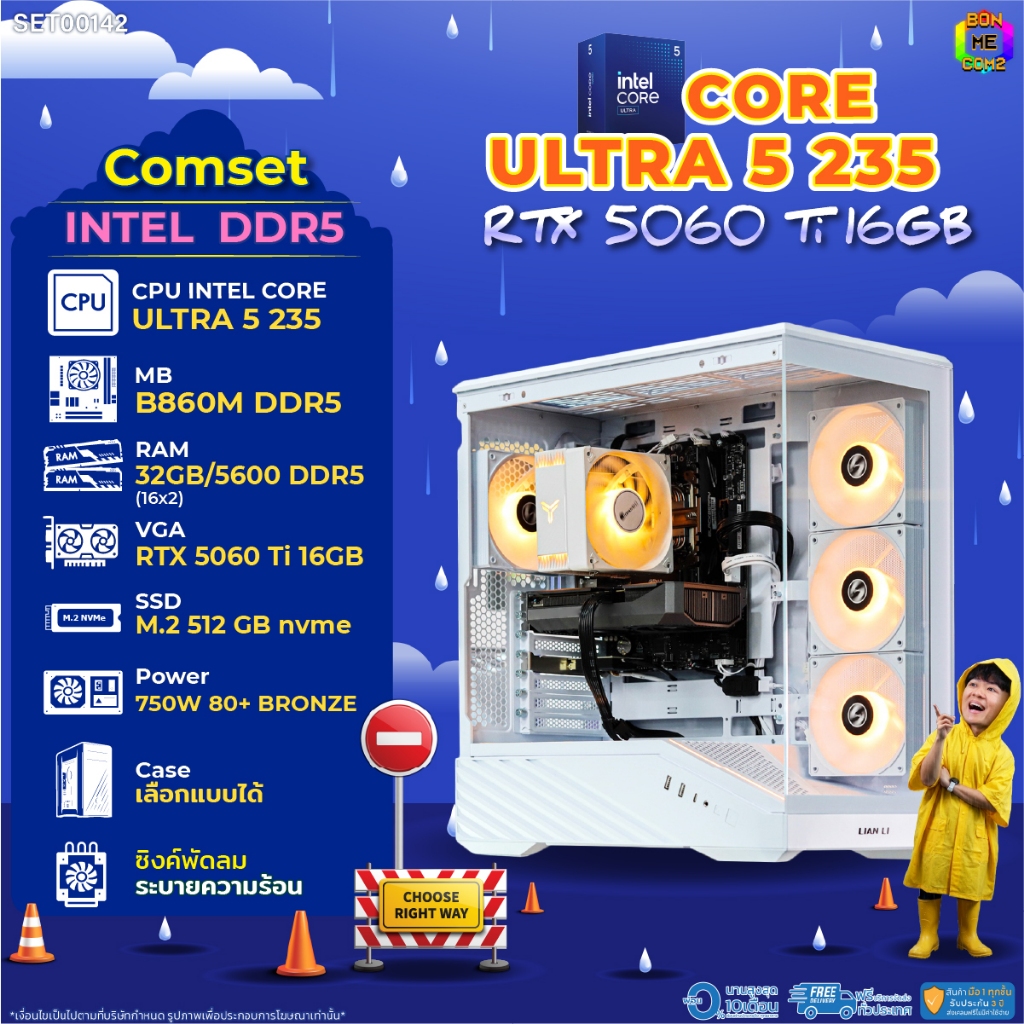 BONMECOM2 คอมประกอบ / CPU CORE ULTRA 5 235 / RTX 5060TI 16GB / Case เลือกแบบได้
