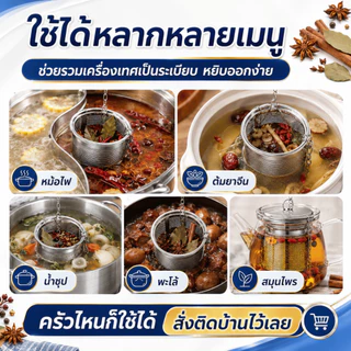 ตะกร้อใส่เครื่องตุ๋น อุปกรณ์กรองเครื่องเทศ สมุนไพร ตที่กรองเครื่องเทศ ที่ใส่เครื่องเทศ สแตนเลสหนา พร้อมส่งในไทย