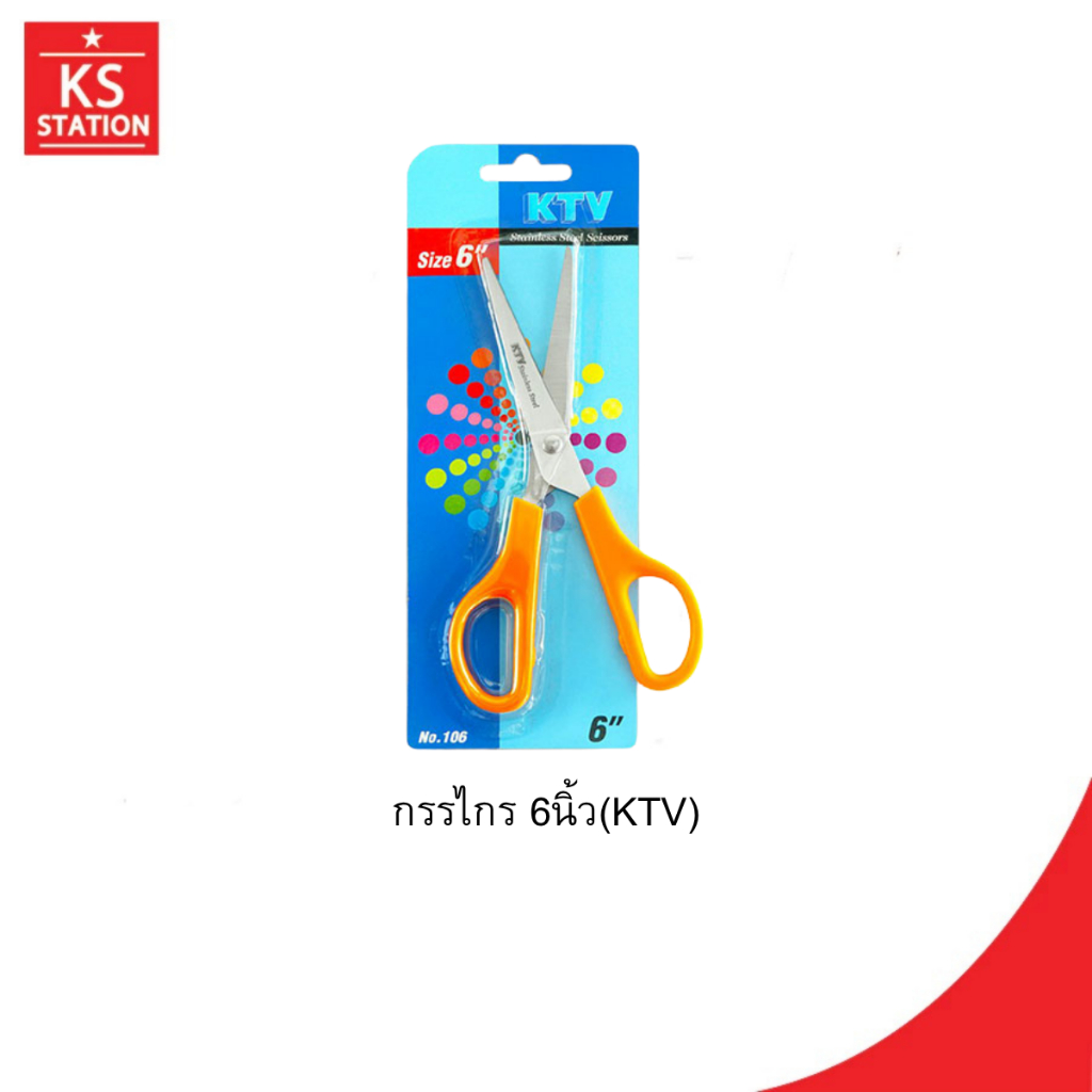 กรรไกร 6 นิ้ว  (KTV)