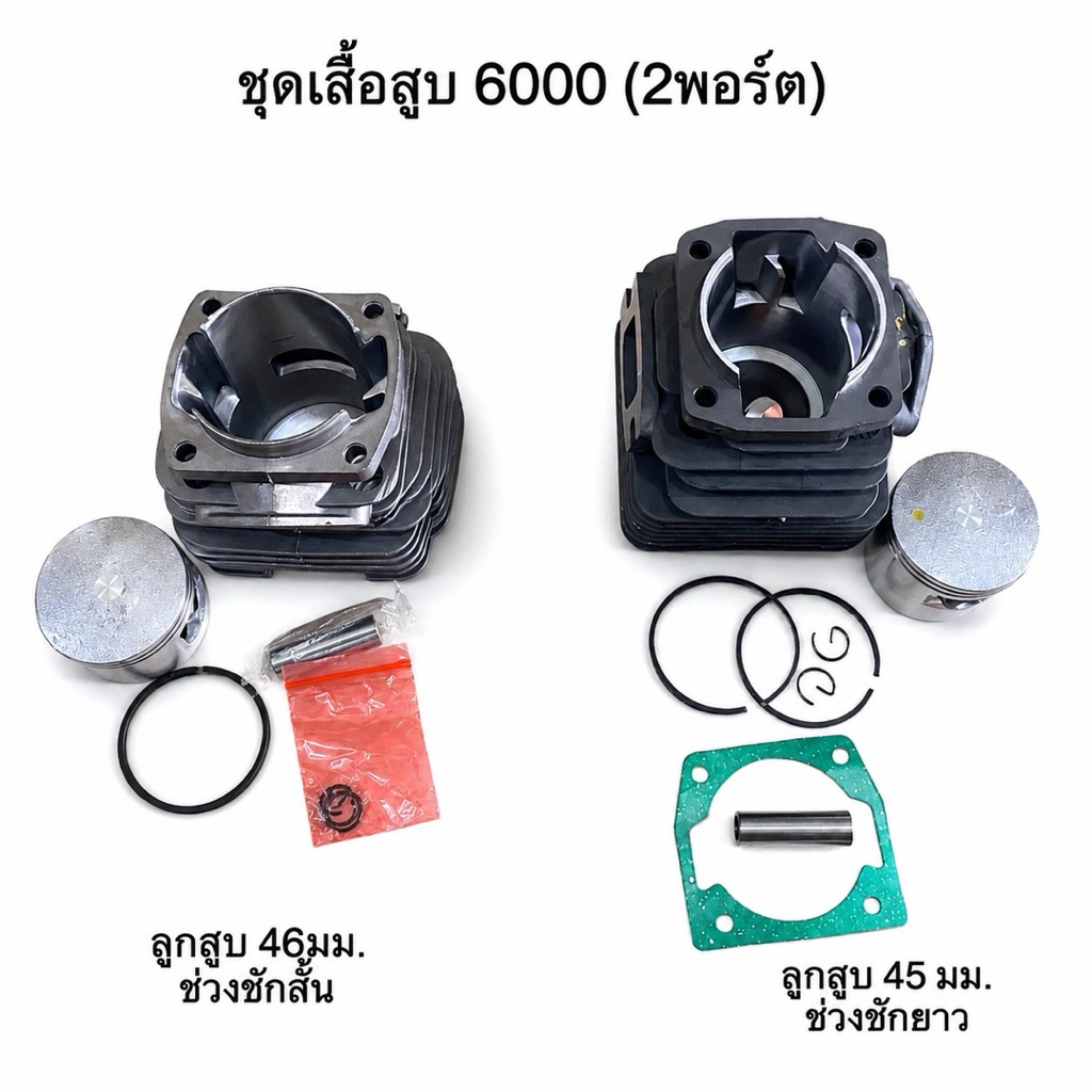 เสื้อสูบลูกสูบ เลื่อยยนต์ 6000 เกรด A รุ่น 2พอร์ต Double Port