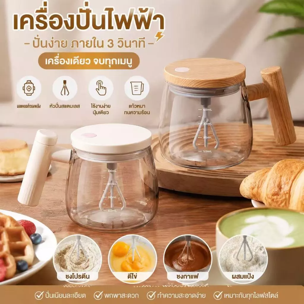 แก้วปั่นไฟฟ้าพกพาชาร์จ USB