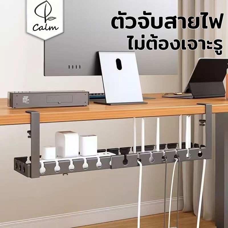 Calm Abode ที่วางสายไฟ การจัดการสายเคเบิล ชั้นเก็บของขยายได้ ไม่ต้องเจาะรู ใช้งานง่าย ชั้นวางสายเคเบิลใต้โต๊ะ