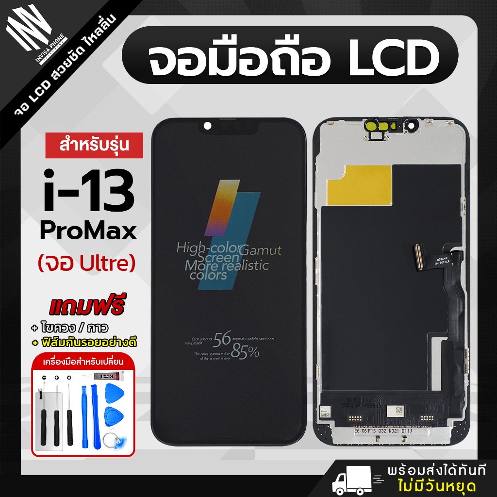 จอ iPhone 13 Pro Max หน้าจอ LCD+ทัชสกรีน แถมฟรี!! ชุดไขควง กาว ฟิล์มกระจกกันรอย