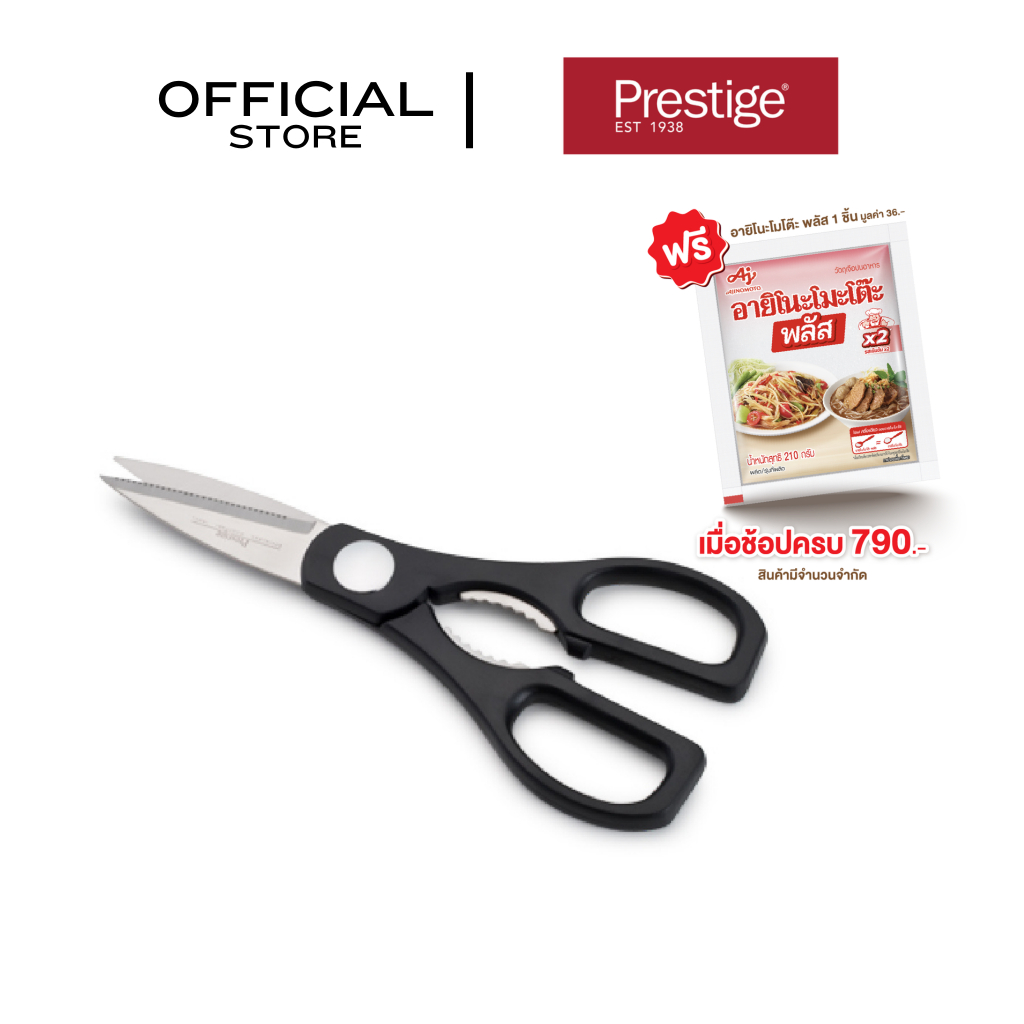 Prestige Main Ingredients กรรไกรทำครัวอเนกประสงค์ กรรไกรตัดอาหาร (50719-C)