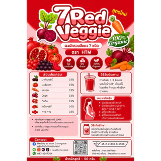 🍓[มีอ.ย]ผงผักสีแดง 7 ชนิด 🍅Organic 100% สูตรเตรียมตั้งครรภ์