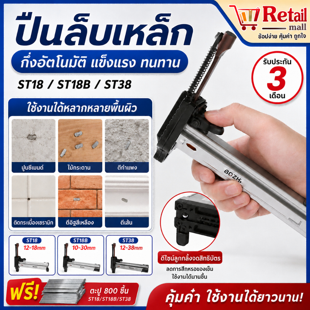 ST18 ST18B ตะปู ปืนเล็บ เครื่องตอกตะปูกึ่งอัตโนมัติแบบสปริง ปืนยิงตะปู สามารถเก็บตะปู