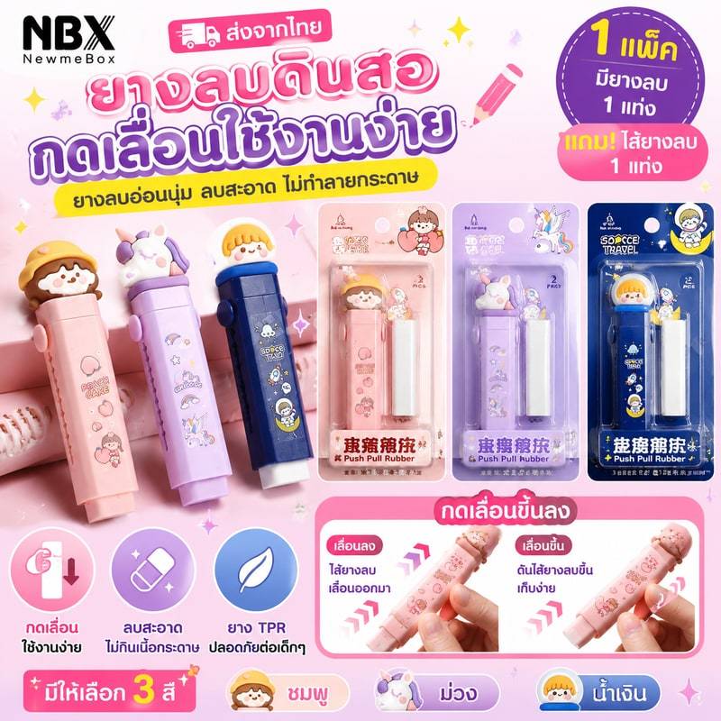 ส่งจากไทย💥ยางลบดินสอ ยางลบ ออกแบบไม่หลุดขี้ยาง ยางลบยืดได้ สําหรับ โรงเรียน ที่ทํายางลบ
