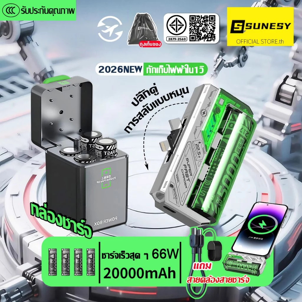 【แบตเตอรี่แบบเปลี่ยนได้】SUNESY พาวเวอร์แบงค์ 20000mAh 66W พกพา ของแท้ power bank ดิจิตอล สองแบตเตอรี่