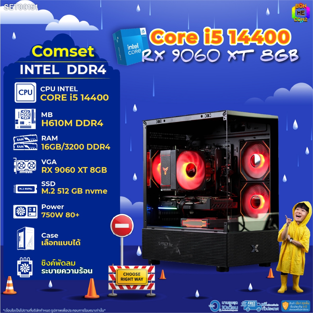 BONMECOM2 คอมประกอบ / CPU i5 14400 / RX 9060 XT 8GB / Case เลือกแบบได้