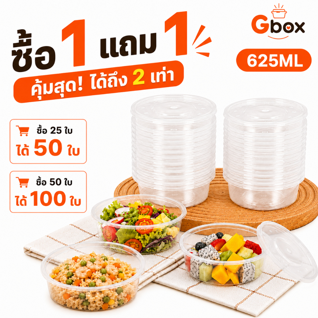 (1 แถม 1)ถ้วยพลาสติกใส่อาหารพร้อมฝา Y625ML (25/50ชิ้น/ลัง) สีใส ชุดกล่องข้าว กล่องใส่อาหาร