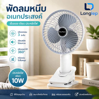 พัดลมพกพาไร้สาย แบบพับและยืดได้ พัดลมพกพา 7 นิ้ว ชาร์จUSB มีแบตในตัว หนีบติดขอบโต๊ะหรือพกไปไหนก็ได้