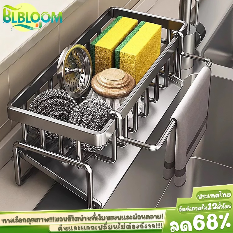 6.20🎁BLOOM ชั้นวางของสแตนเลส 304 สำหรับครัว ชั้นวางเศษผ้า ที่วางฟองน้ำซิงค์ ชั้นวางอุปกรณ์ล้างจาน ระบายน้ำได้ดี
