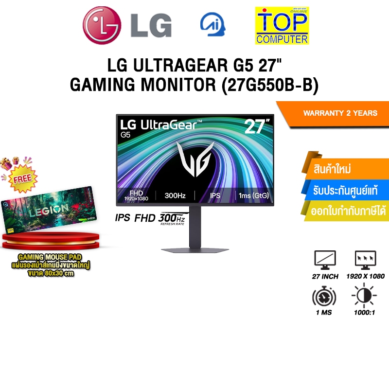 LG ULTRAGEAR G5 27" GAMING MONITOR (27G550B-B) (IPS FHD 300Hz)/ประกัน 2 Years
