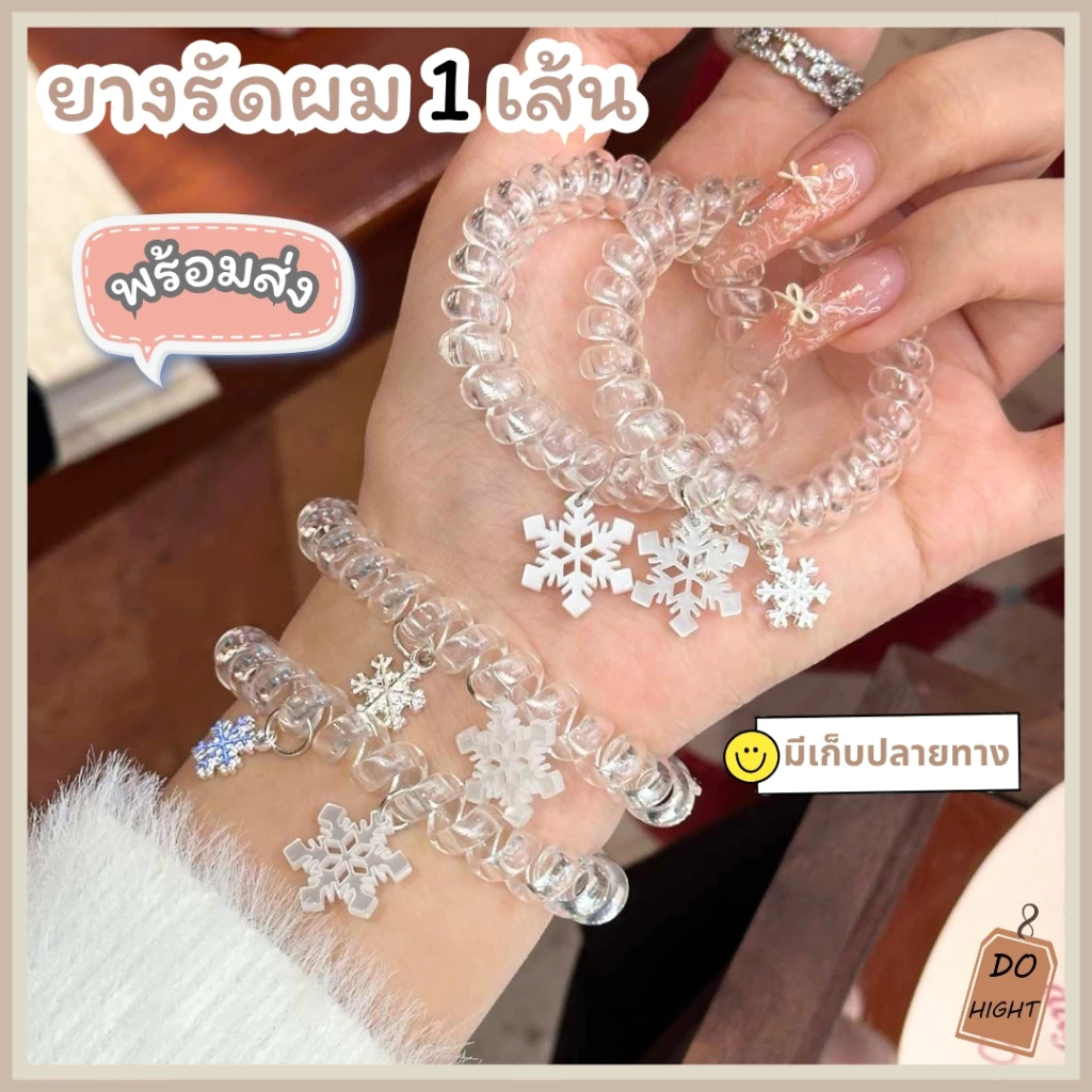 พร้อมส่ง⚡ มีเก็บเงินปลายทาง💸 ยางรัดผม แบบเกลียว สไตล์เกาหลี (ราคาต่อ 1 เส้น) : Do hight