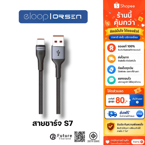 Eloop สายชาร์จ รุ่น S7 สายชาร์จ USB-A to Type-C 5A ความยาว 1 เมตร