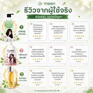 [จำนวนจำกัด 10 เซต] แชมพูปิดผมหงอก Dr.meen 2 ขวด แถมทรีตเมนต์ + น้ำตบโสมทองคำ โปรแรงจัดเต็ม ลดราคาพิเศษ