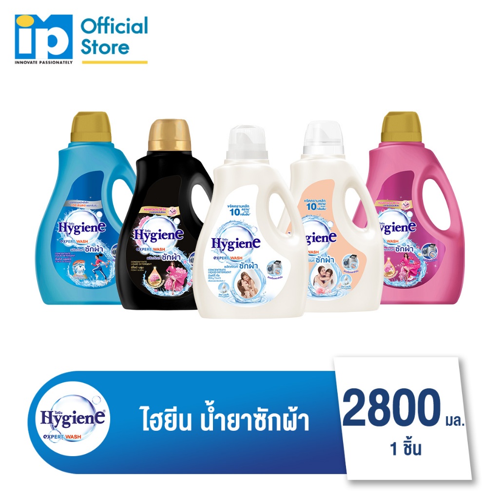 ไฮยีน เอ็กซ์เพิร์ท วอช น้ำยาซักผ้า ขนาด 2800 มล.