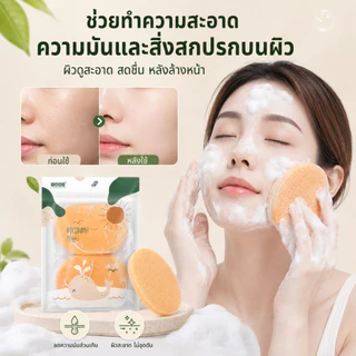SHIMANG Facial Cleansing Sponge/Puff พัฟฟองน้ำล้างหน้า รุ่น Super Soft Wash to smile ในหนึ่งถุงบรรจุ 2 ชิ้น