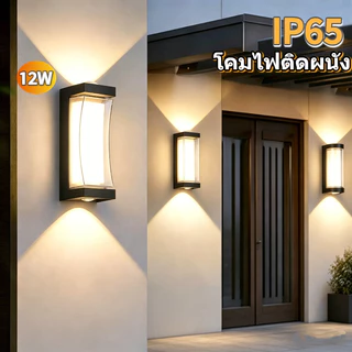 CANMEIJIA โคมไฟติดผนัง LED 25W กันน้ำ IP65 คุณภาพดี ทนทาน ใช้ได้ในบ้าน ระเบียง สวน กลางแจ้ง แสงขาว แสงอบอุ่น