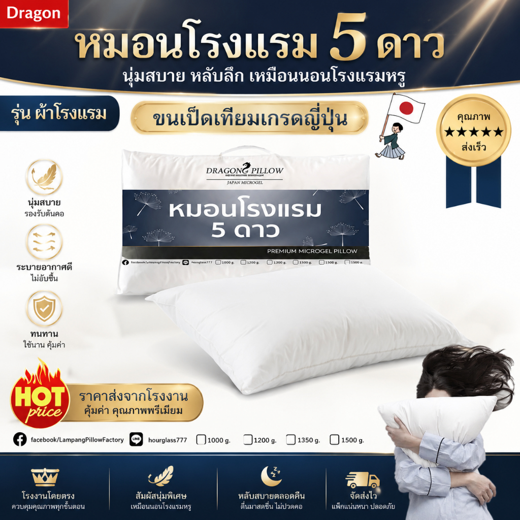 หมอนหนุนขนเป็ดเทียม เกรดโรงแรม5ดาว รุ่น ผ้าโรงแรม ส่งจากโรงงาน DRAGON PILLOW