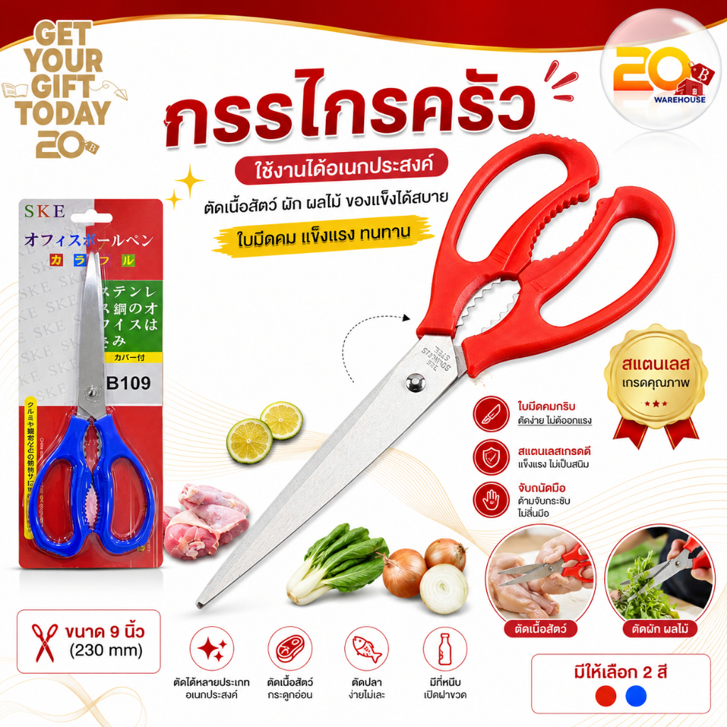 20warehouse กรรไกรครัว ขนาด 24 ซม. กรรไกรอเนกประสงค์ กรรไกรสเตนเลส สำหรับทำอาหาร ใช้ที่บ้าน ออฟฟิศ (คละสี)