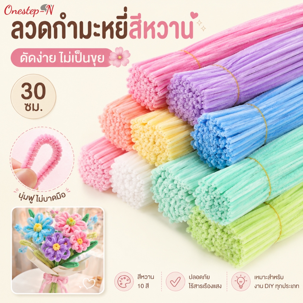 ลวดขนฟู Chenille Stem 100 ชิ้น Pipe Cleaner สีสดใส สำหรับงานประดิษฐ์ ทำดอกไม้ ตกแต่งปาร์ตี้ DIY